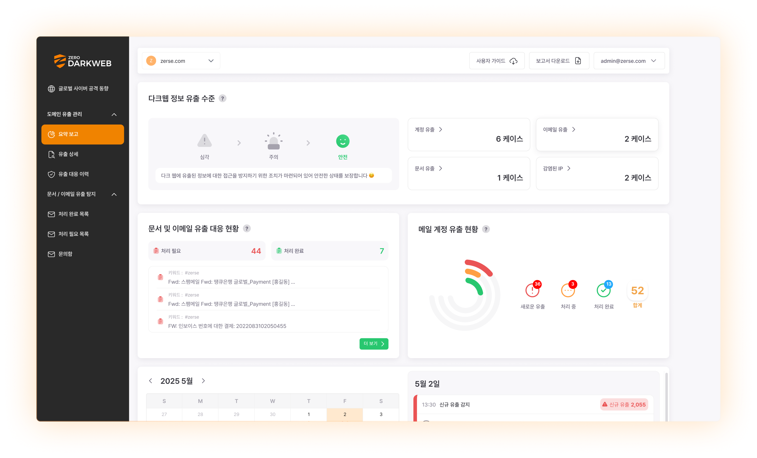제로다크웹 대시보드 화면
